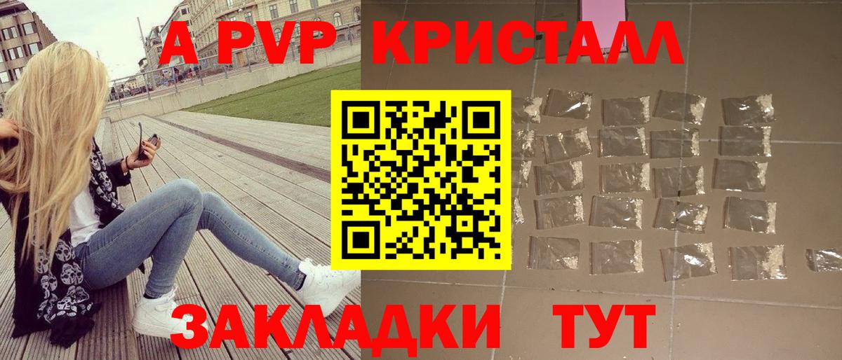 A PVP кристаллы Щёлково