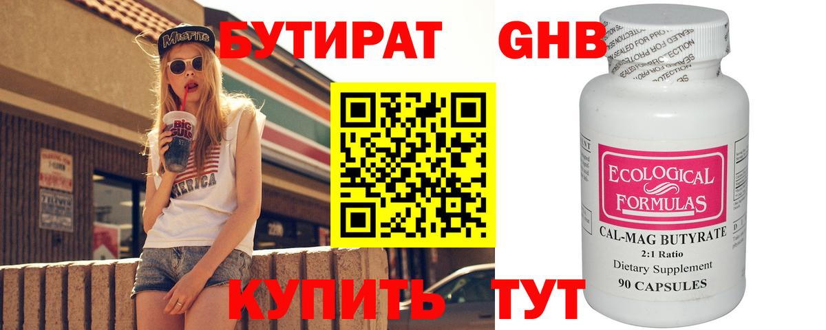 Бутират оксибутират Щёлково