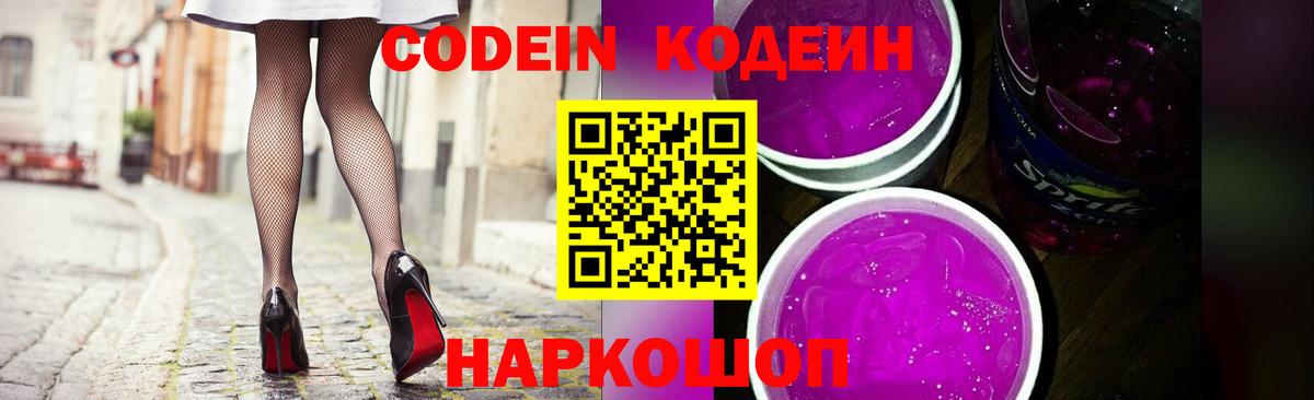 Кодеиновый сироп Lean напиток Lean (лин) Щёлково