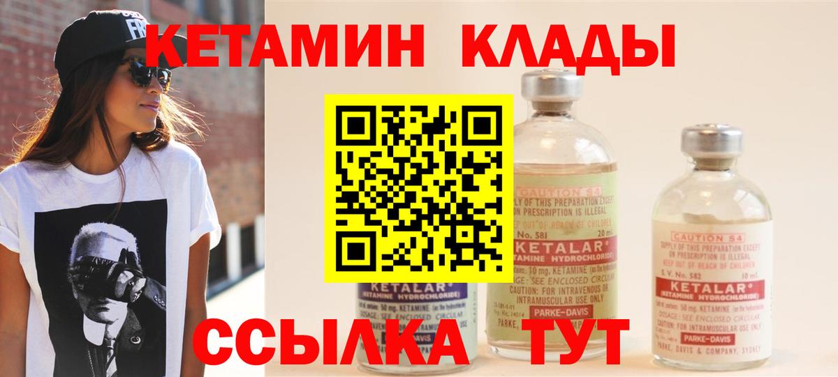 Кетамин VHQ Щёлково