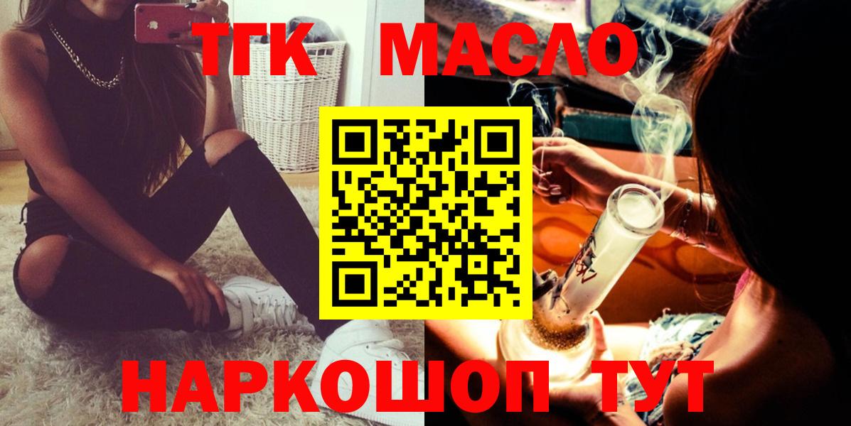 Щёлково  Дистиллят ТГК вейп  ТГК THC oil  Вход с VPN 