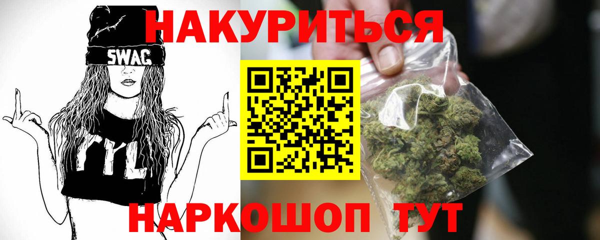 Каннабис LSD WEED Щёлково